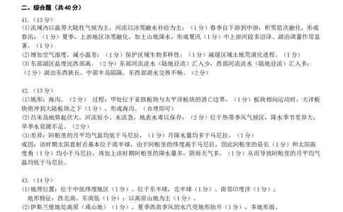 高二下期末考试地理答案_2025年7月_250717黑龙江省哈尔滨市师范大学附属中学2024-2025学年高二下学期7月期末考试（全科）