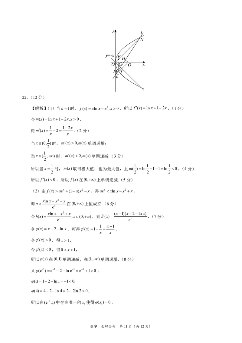 数学-2024届高三1月大联考考后强化卷（新课标II卷）（全解全析）_2024届高三1月大联考考后强化卷（新课标II卷）_2024届高三1月大联考考后强化卷（新课标II卷）数学