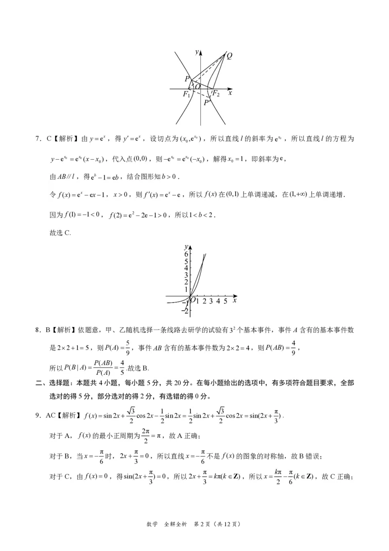 数学-2024届高三1月大联考考后强化卷（新课标II卷）（全解全析）_2024届高三1月大联考考后强化卷（新课标II卷）_2024届高三1月大联考考后强化卷（新课标II卷）数学