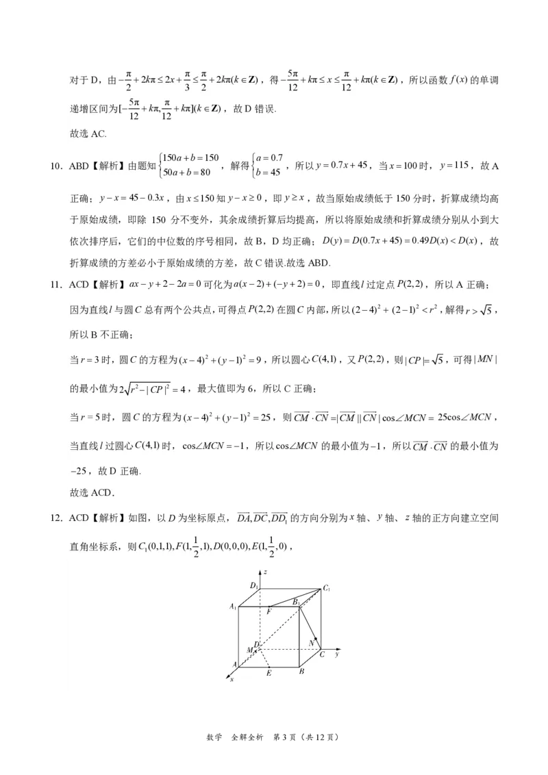 数学-2024届高三1月大联考考后强化卷（新课标II卷）（全解全析）_2024届高三1月大联考考后强化卷（新课标II卷）_2024届高三1月大联考考后强化卷（新课标II卷）数学