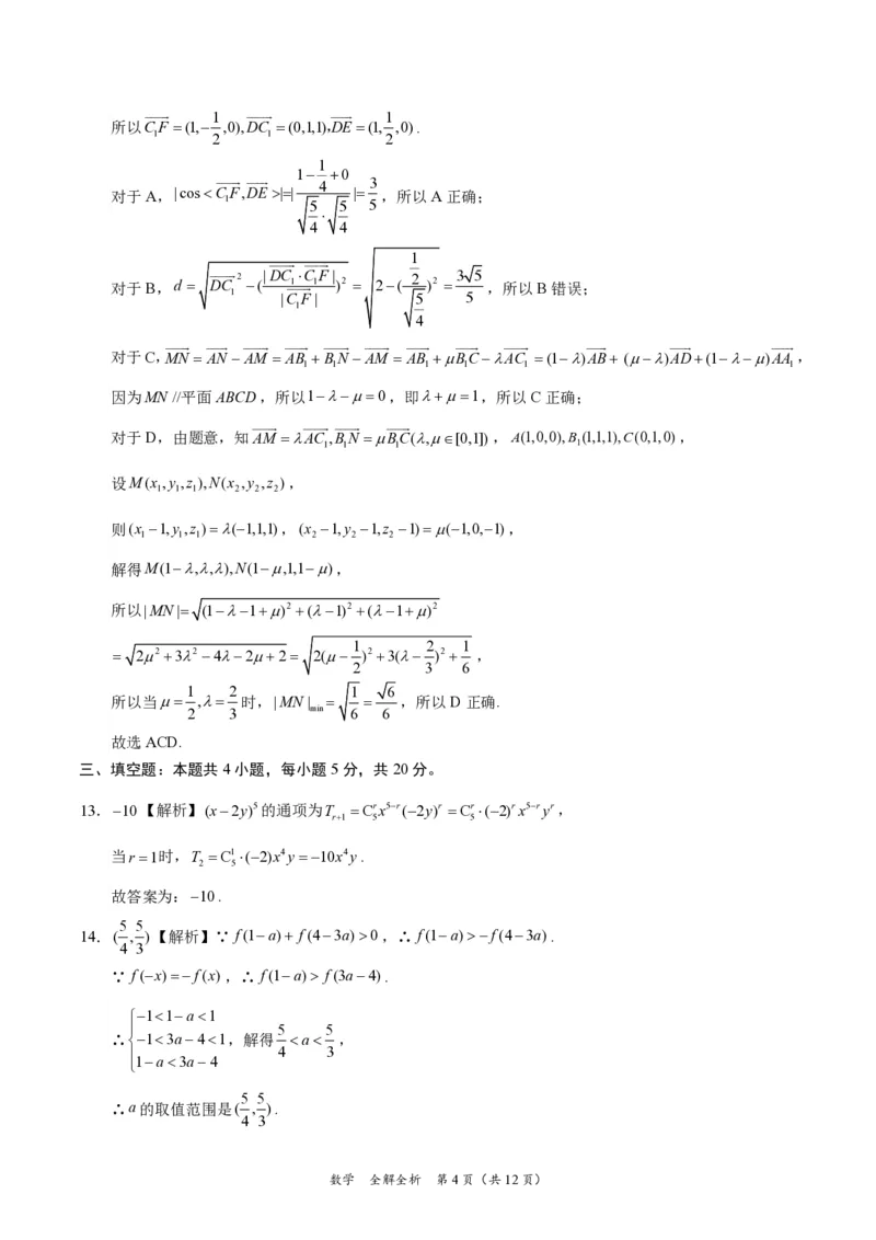 数学-2024届高三1月大联考考后强化卷（新课标II卷）（全解全析）_2024届高三1月大联考考后强化卷（新课标II卷）_2024届高三1月大联考考后强化卷（新课标II卷）数学