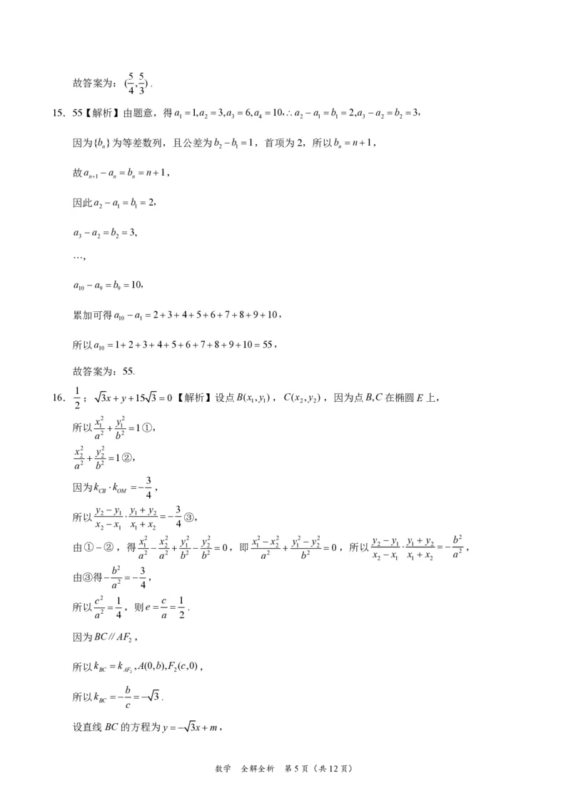 数学-2024届高三1月大联考考后强化卷（新课标II卷）（全解全析）_2024届高三1月大联考考后强化卷（新课标II卷）_2024届高三1月大联考考后强化卷（新课标II卷）数学
