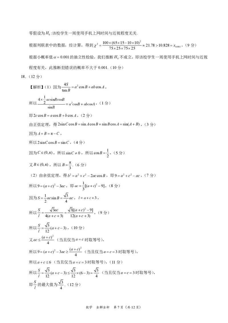 数学-2024届高三1月大联考考后强化卷（新课标II卷）（全解全析）_2024届高三1月大联考考后强化卷（新课标II卷）_2024届高三1月大联考考后强化卷（新课标II卷）数学