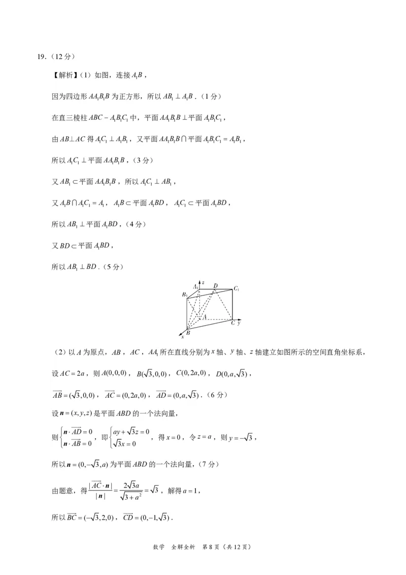 数学-2024届高三1月大联考考后强化卷（新课标II卷）（全解全析）_2024届高三1月大联考考后强化卷（新课标II卷）_2024届高三1月大联考考后强化卷（新课标II卷）数学