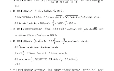 数学-2024届高三1月大联考考后强化卷（新课标II卷）（全解全析）_2024届高三1月大联考考后强化卷（新课标II卷）_2024届高三1月大联考考后强化卷（新课标II卷）数学