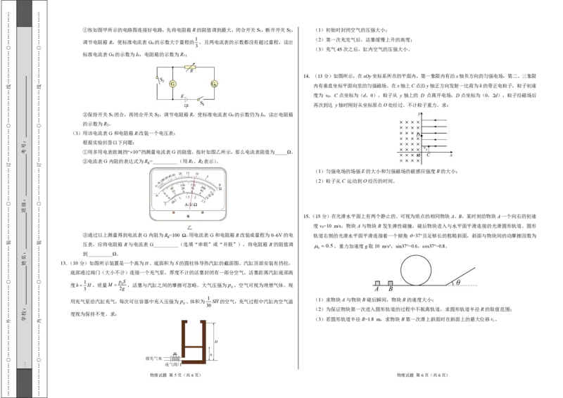 物理-2024届高三1月大联考考后强化卷（新高考卷）（新教材）（黑龙江、吉林、江西、广西4省）（考试版）_2024届高三1月大联考考后强化卷（新课标II卷）