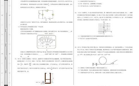 物理-2024届高三1月大联考考后强化卷（新高考卷）（新教材）（黑龙江、吉林、江西、广西4省）（考试版）_2024届高三1月大联考考后强化卷（新课标II卷）