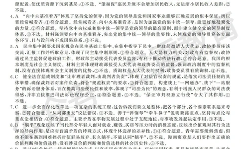 高三思想政治答案_2025年12月_251225三重教育2025-2026学年高三西北四省12月高考适应性考试（全科）