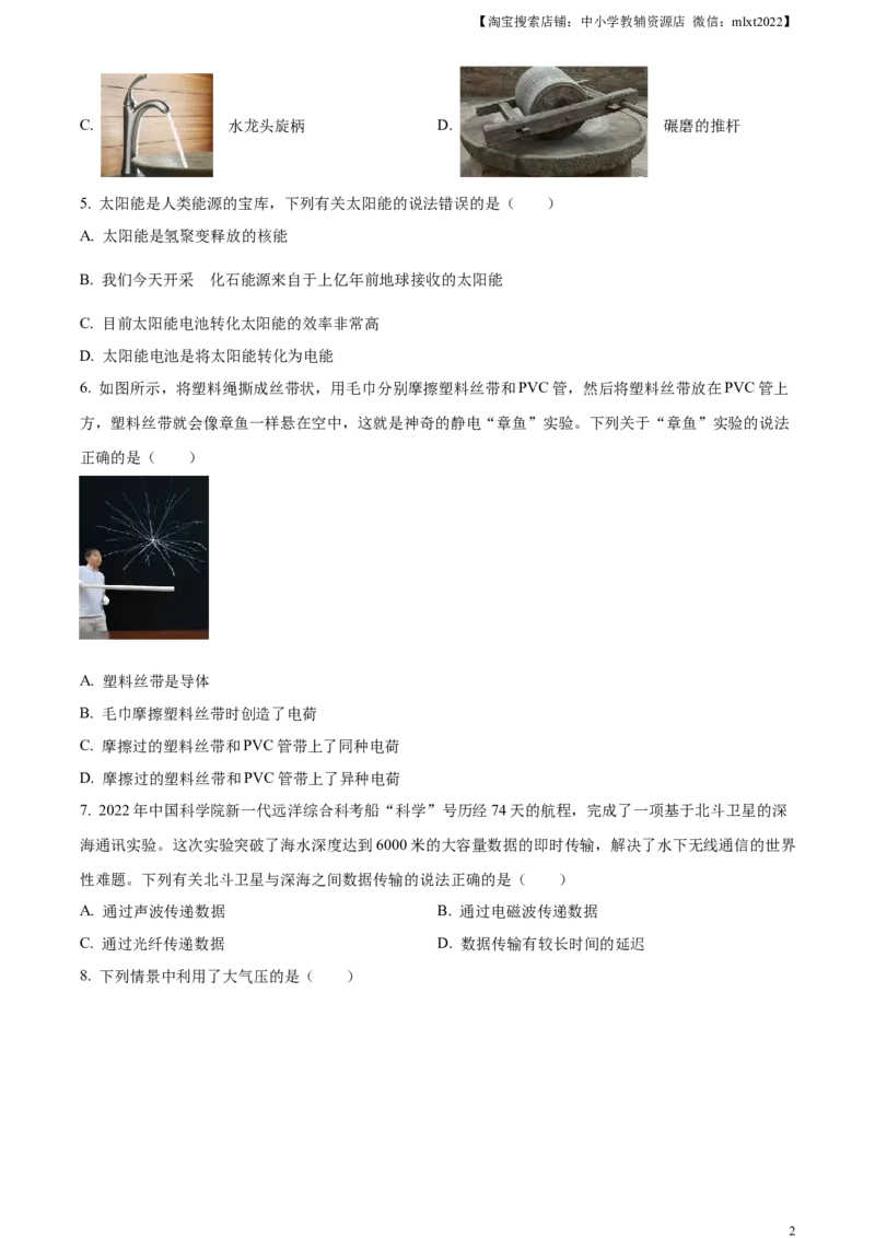 精品解析：2023年湖南省益阳市中考物理试题（原卷版）_中考真题_4.物理中考真题2015-2024年_2023中考物理真题7.20_精品解析：2023年湖南省益阳市中考物理试题