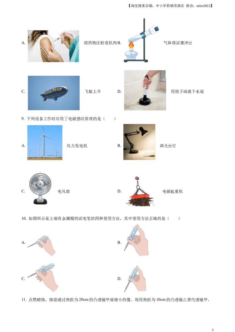 精品解析：2023年湖南省益阳市中考物理试题（原卷版）_中考真题_4.物理中考真题2015-2024年_2023中考物理真题7.20_精品解析：2023年湖南省益阳市中考物理试题