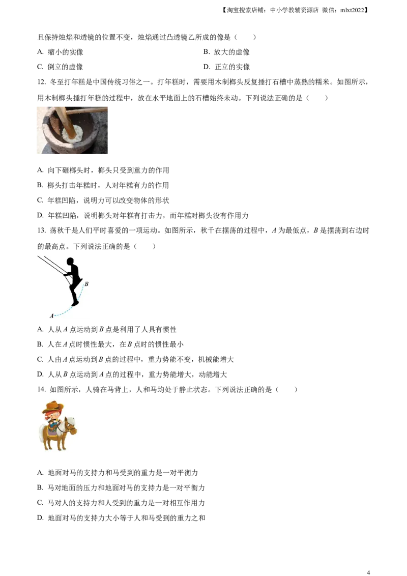 精品解析：2023年湖南省益阳市中考物理试题（原卷版）_中考真题_4.物理中考真题2015-2024年_2023中考物理真题7.20_精品解析：2023年湖南省益阳市中考物理试题