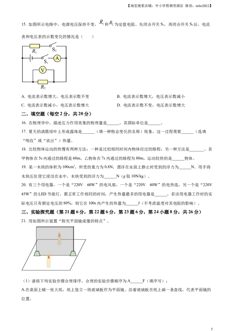 精品解析：2023年湖南省益阳市中考物理试题（原卷版）_中考真题_4.物理中考真题2015-2024年_2023中考物理真题7.20_精品解析：2023年湖南省益阳市中考物理试题