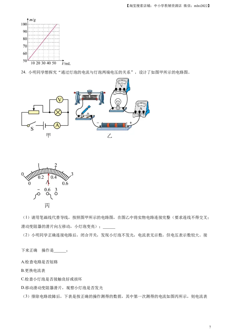 精品解析：2023年湖南省益阳市中考物理试题（原卷版）_中考真题_4.物理中考真题2015-2024年_2023中考物理真题7.20_精品解析：2023年湖南省益阳市中考物理试题