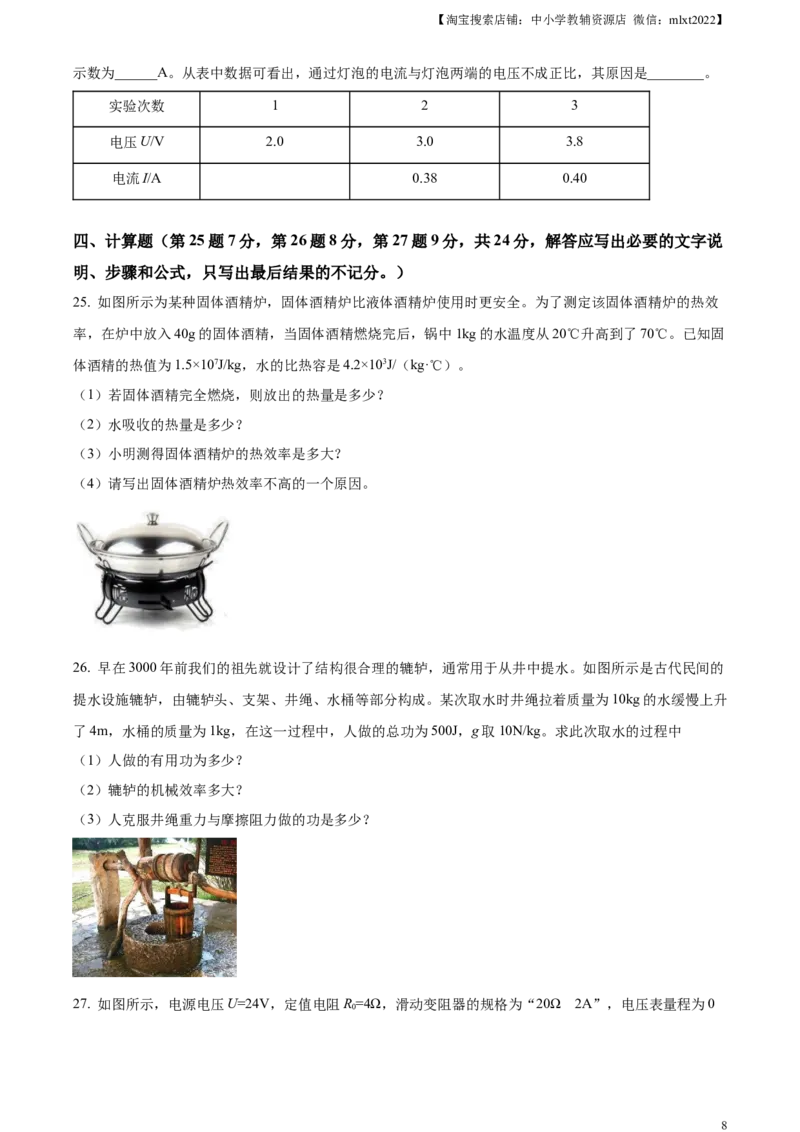 精品解析：2023年湖南省益阳市中考物理试题（原卷版）_中考真题_4.物理中考真题2015-2024年_2023中考物理真题7.20_精品解析：2023年湖南省益阳市中考物理试题