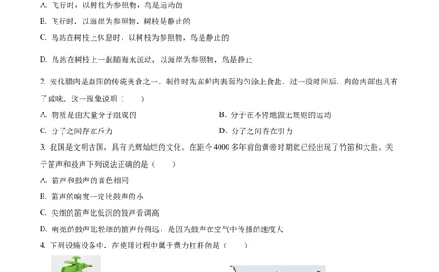 精品解析：2023年湖南省益阳市中考物理试题（原卷版）_中考真题_4.物理中考真题2015-2024年_2023中考物理真题7.20_精品解析：2023年湖南省益阳市中考物理试题
