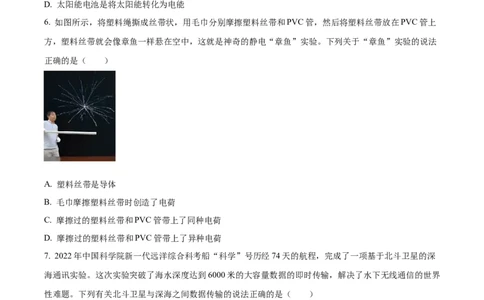 精品解析：2023年湖南省益阳市中考物理试题（原卷版）_中考真题_4.物理中考真题2015-2024年_2023中考物理真题7.20_精品解析：2023年湖南省益阳市中考物理试题