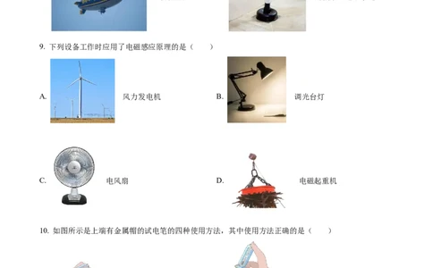 精品解析：2023年湖南省益阳市中考物理试题（原卷版）_中考真题_4.物理中考真题2015-2024年_2023中考物理真题7.20_精品解析：2023年湖南省益阳市中考物理试题
