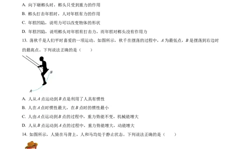 精品解析：2023年湖南省益阳市中考物理试题（原卷版）_中考真题_4.物理中考真题2015-2024年_2023中考物理真题7.20_精品解析：2023年湖南省益阳市中考物理试题