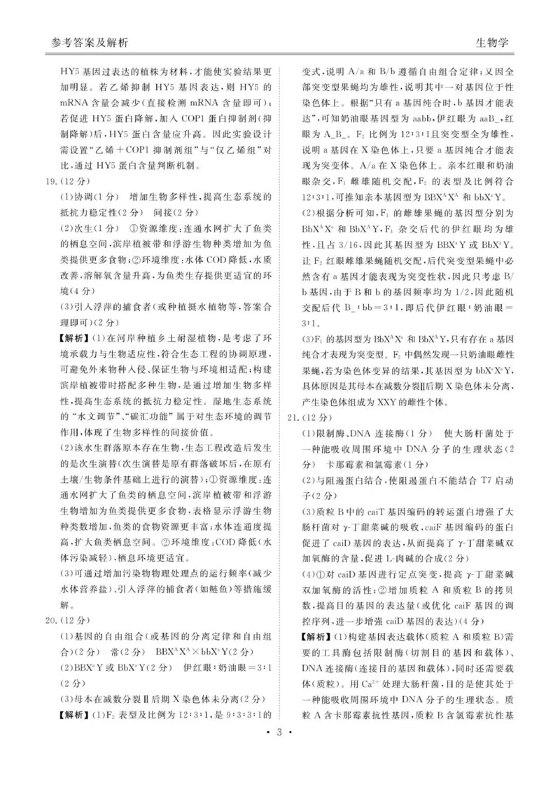 高三12月生物答案_2025年12月_251224广东省衡水金卷2025-2026学年高三上学期12月联考（全科）_广东省衡水金卷2025-2026学年高三上学期12月月考生物试题（含答案）
