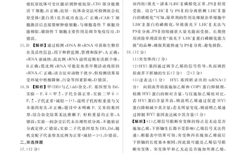 高三12月生物答案_2025年12月_251224广东省衡水金卷2025-2026学年高三上学期12月联考（全科）_广东省衡水金卷2025-2026学年高三上学期12月月考生物试题（含答案）