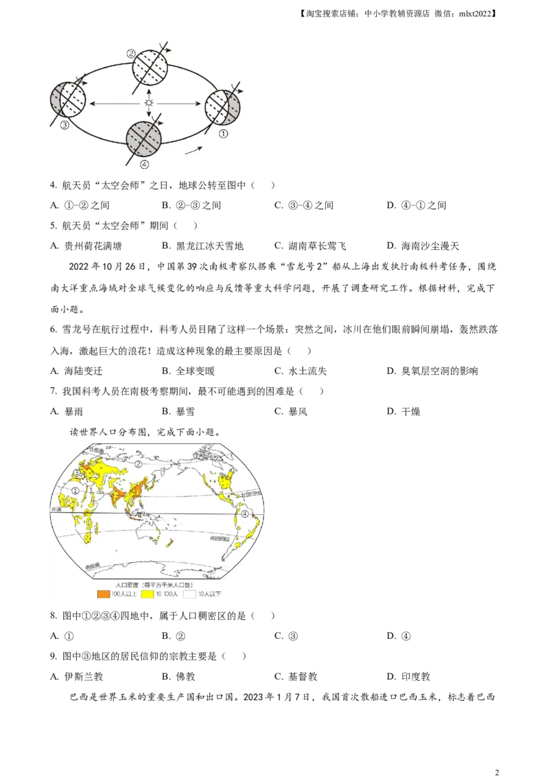 精品解析：2023年湖南省怀化市中考地理真题（原卷版）_中考真题_9.地理中考真题2015-2024年_2023中考地理真题7.20_精品解析：2023年湖南省怀化市中考地理真题+