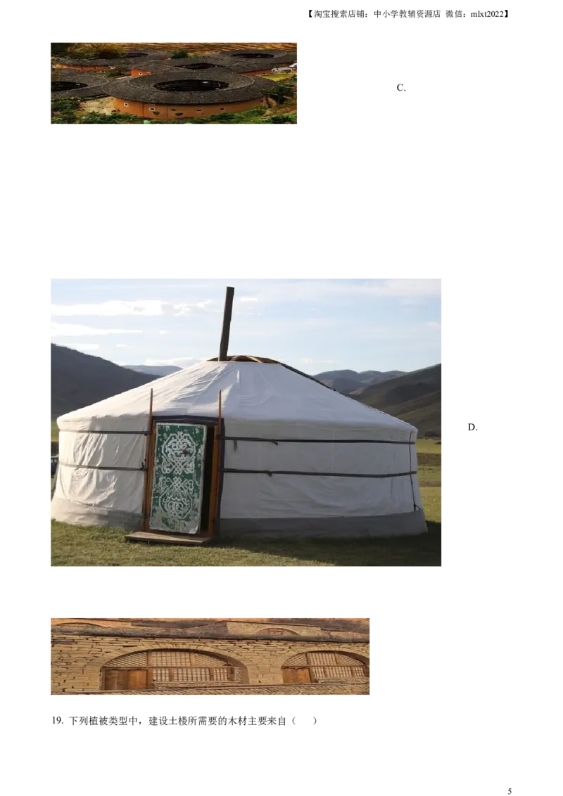 精品解析：2023年湖南省怀化市中考地理真题（原卷版）_中考真题_9.地理中考真题2015-2024年_2023中考地理真题7.20_精品解析：2023年湖南省怀化市中考地理真题+