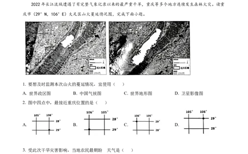 精品解析：2023年湖南省怀化市中考地理真题（原卷版）_中考真题_9.地理中考真题2015-2024年_2023中考地理真题7.20_精品解析：2023年湖南省怀化市中考地理真题+