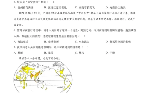 精品解析：2023年湖南省怀化市中考地理真题（原卷版）_中考真题_9.地理中考真题2015-2024年_2023中考地理真题7.20_精品解析：2023年湖南省怀化市中考地理真题+