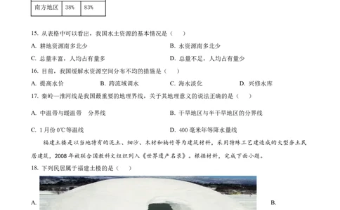 精品解析：2023年湖南省怀化市中考地理真题（原卷版）_中考真题_9.地理中考真题2015-2024年_2023中考地理真题7.20_精品解析：2023年湖南省怀化市中考地理真题+