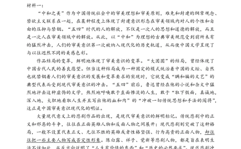 辽宁省沈阳市东北育才学校2024-2025学年高二下学期第二次月考语文试卷_2025年7月_250708辽宁省沈阳市东北育才学校2024-2025学年高二下学期第二次月考