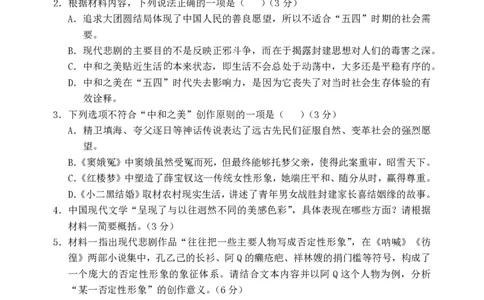 辽宁省沈阳市东北育才学校2024-2025学年高二下学期第二次月考语文试卷_2025年7月_250708辽宁省沈阳市东北育才学校2024-2025学年高二下学期第二次月考