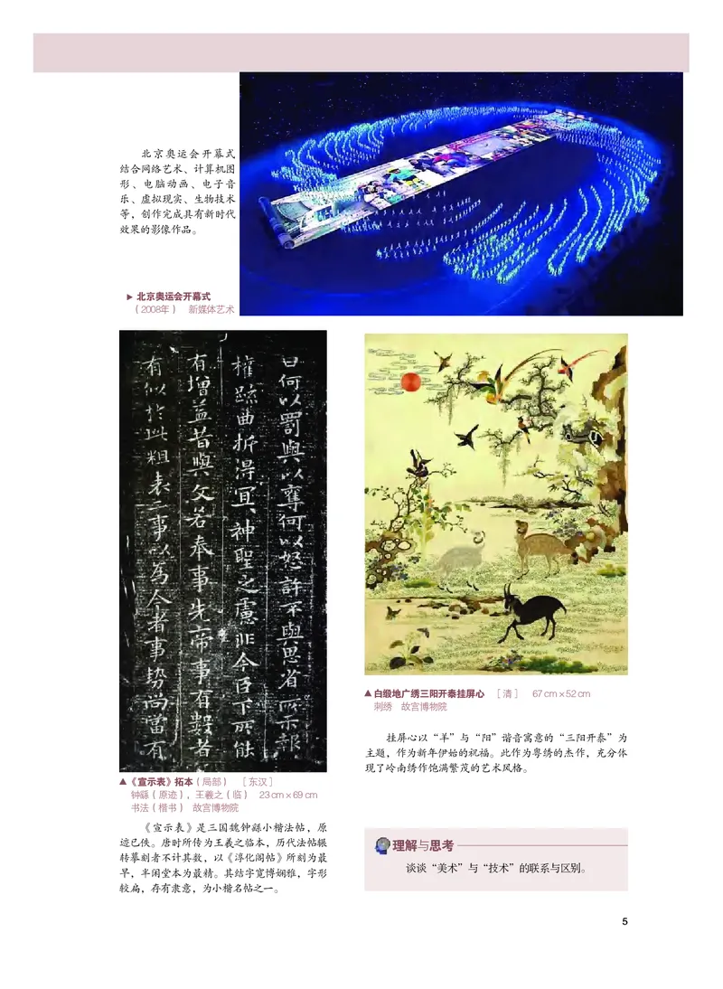 粤教版美术必修高清教材_4-教培资料-26年最新资料-同步更新_初中高中教资_03科三专项（进去保存报考的学科即可）_02科三专项（笔记真题思维导图教学设计版本二）