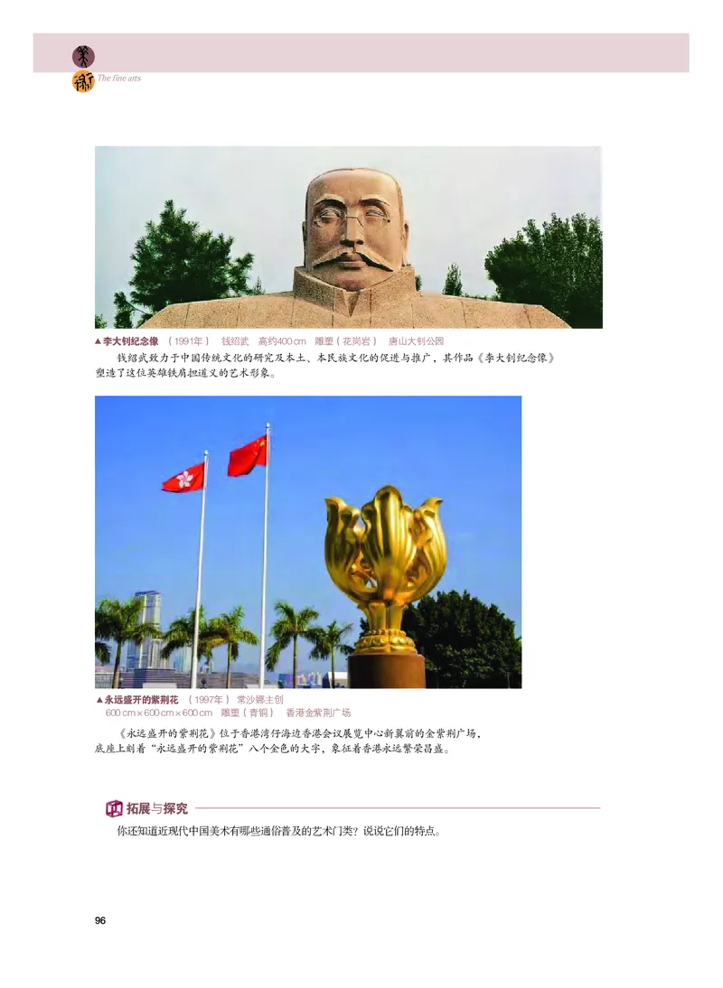 粤教版美术必修高清教材_4-教培资料-26年最新资料-同步更新_初中高中教资_03科三专项（进去保存报考的学科即可）_02科三专项（笔记真题思维导图教学设计版本二）