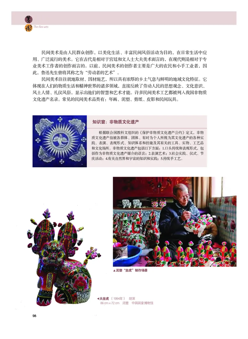 粤教版美术必修高清教材_4-教培资料-26年最新资料-同步更新_初中高中教资_03科三专项（进去保存报考的学科即可）_02科三专项（笔记真题思维导图教学设计版本二）