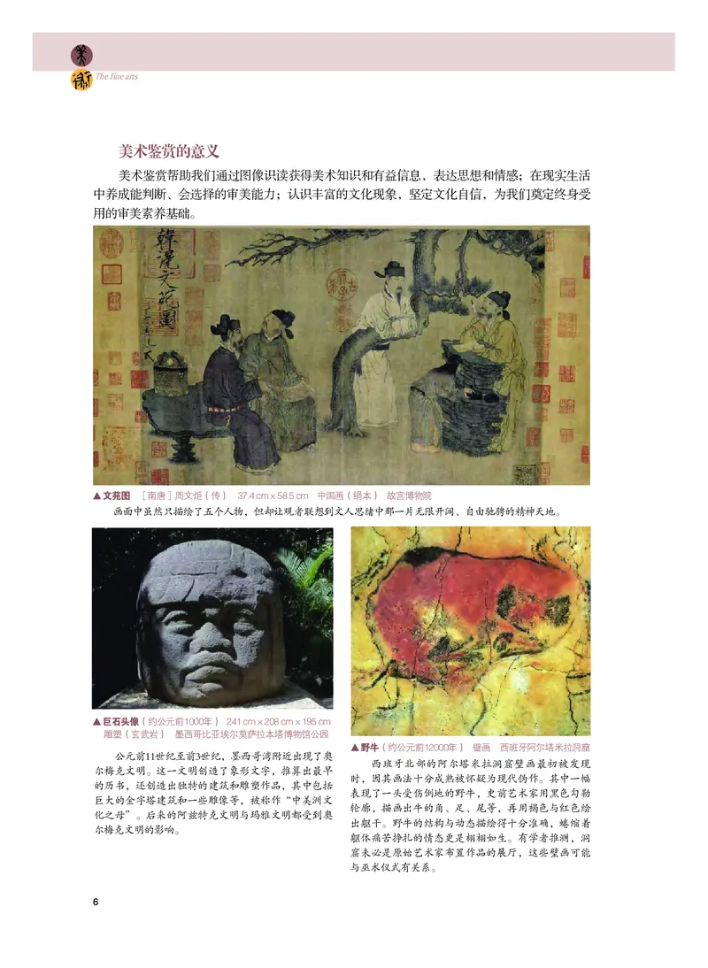 粤教版美术必修高清教材_4-教培资料-26年最新资料-同步更新_初中高中教资_03科三专项（进去保存报考的学科即可）_02科三专项（笔记真题思维导图教学设计版本二）