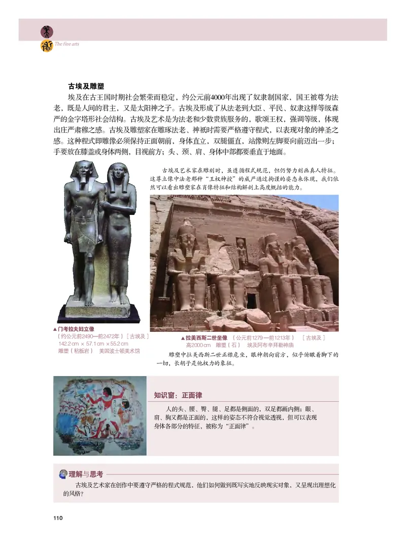 粤教版美术必修高清教材_4-教培资料-26年最新资料-同步更新_初中高中教资_03科三专项（进去保存报考的学科即可）_02科三专项（笔记真题思维导图教学设计版本二）