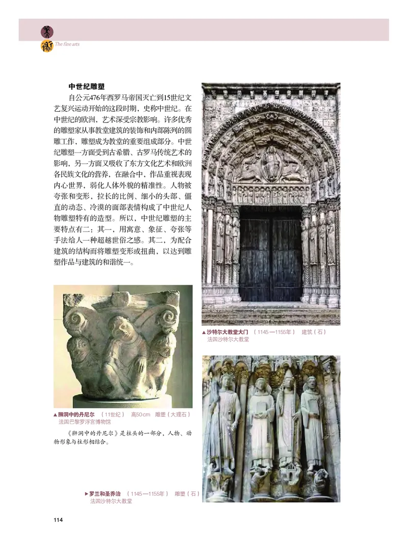 粤教版美术必修高清教材_4-教培资料-26年最新资料-同步更新_初中高中教资_03科三专项（进去保存报考的学科即可）_02科三专项（笔记真题思维导图教学设计版本二）