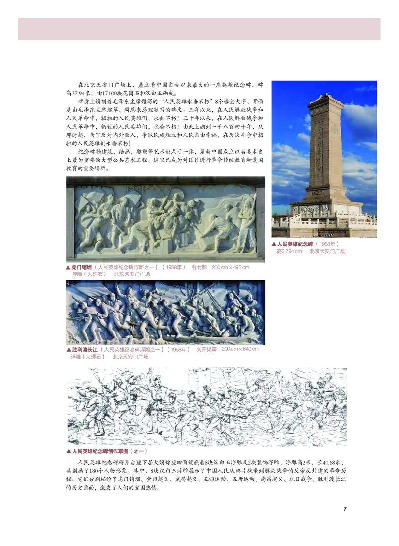 粤教版美术必修高清教材_4-教培资料-26年最新资料-同步更新_初中高中教资_03科三专项（进去保存报考的学科即可）_02科三专项（笔记真题思维导图教学设计版本二）