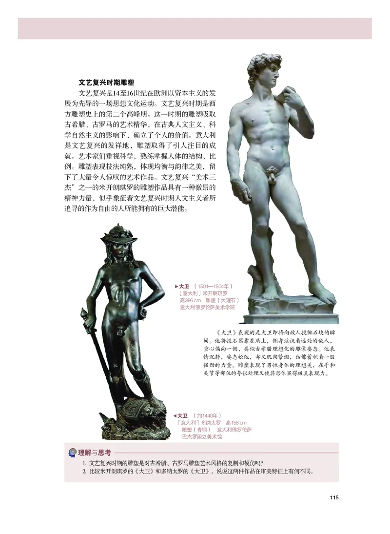 粤教版美术必修高清教材_4-教培资料-26年最新资料-同步更新_初中高中教资_03科三专项（进去保存报考的学科即可）_02科三专项（笔记真题思维导图教学设计版本二）