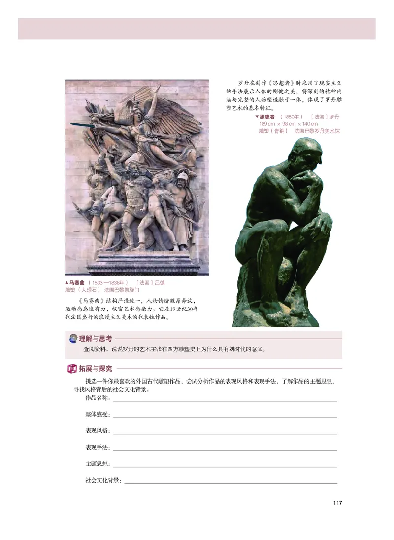 粤教版美术必修高清教材_4-教培资料-26年最新资料-同步更新_初中高中教资_03科三专项（进去保存报考的学科即可）_02科三专项（笔记真题思维导图教学设计版本二）