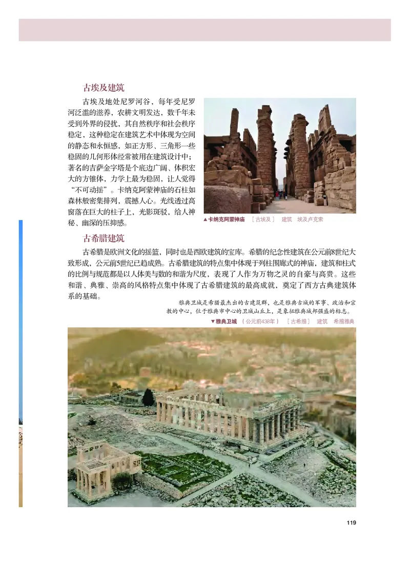 粤教版美术必修高清教材_4-教培资料-26年最新资料-同步更新_初中高中教资_03科三专项（进去保存报考的学科即可）_02科三专项（笔记真题思维导图教学设计版本二）