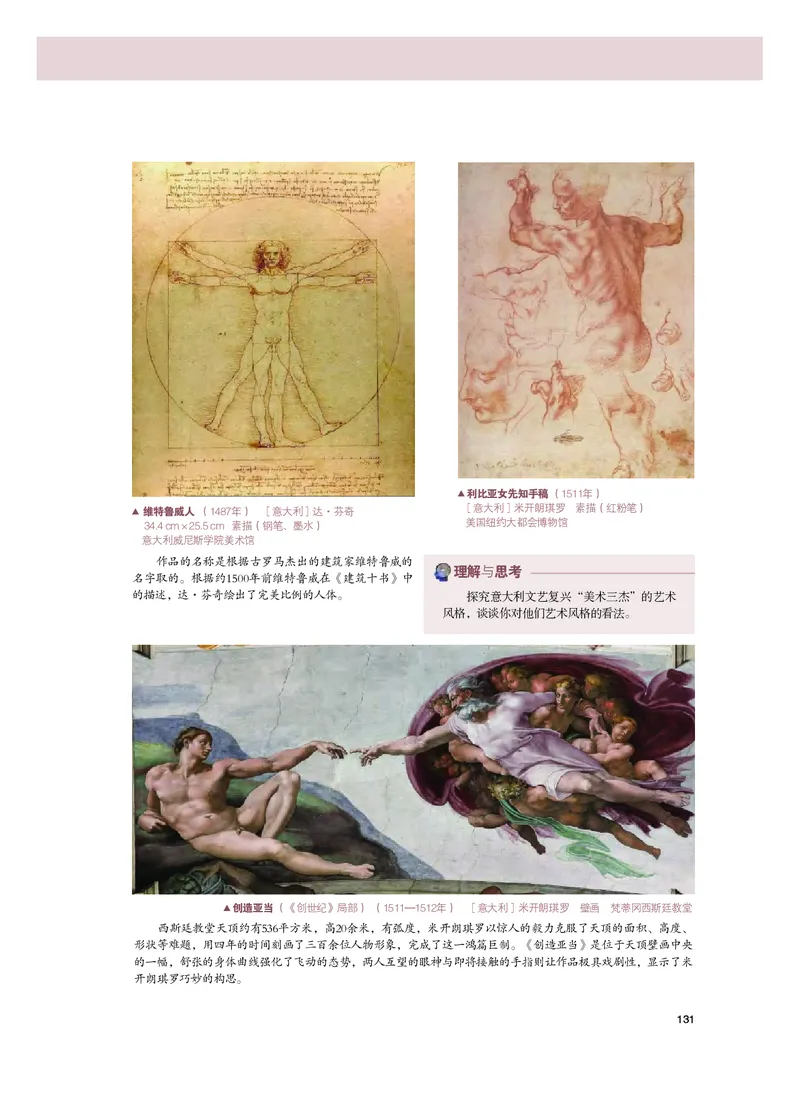 粤教版美术必修高清教材_4-教培资料-26年最新资料-同步更新_初中高中教资_03科三专项（进去保存报考的学科即可）_02科三专项（笔记真题思维导图教学设计版本二）