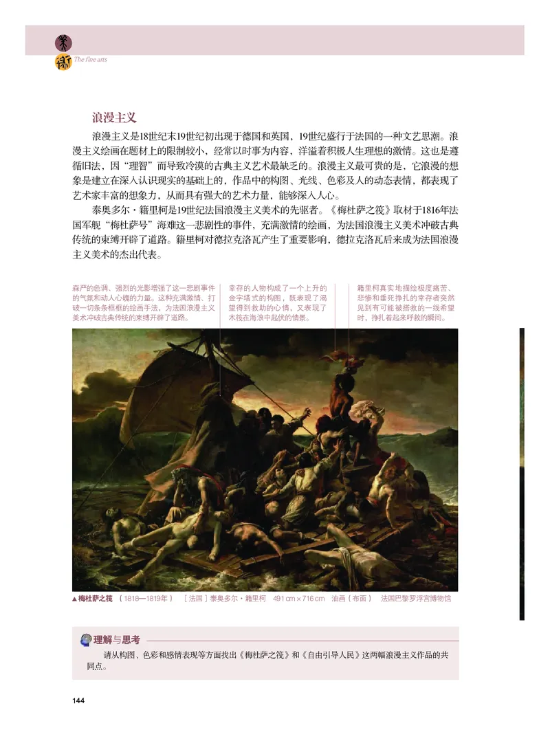 粤教版美术必修高清教材_4-教培资料-26年最新资料-同步更新_初中高中教资_03科三专项（进去保存报考的学科即可）_02科三专项（笔记真题思维导图教学设计版本二）