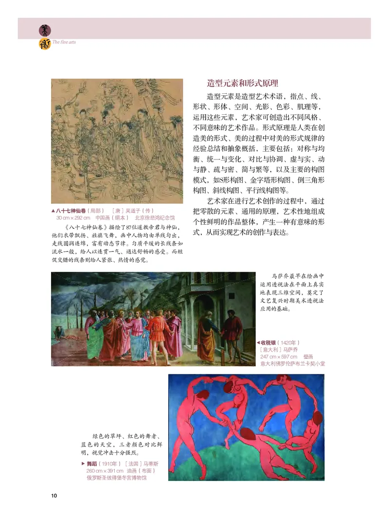 粤教版美术必修高清教材_4-教培资料-26年最新资料-同步更新_初中高中教资_03科三专项（进去保存报考的学科即可）_02科三专项（笔记真题思维导图教学设计版本二）