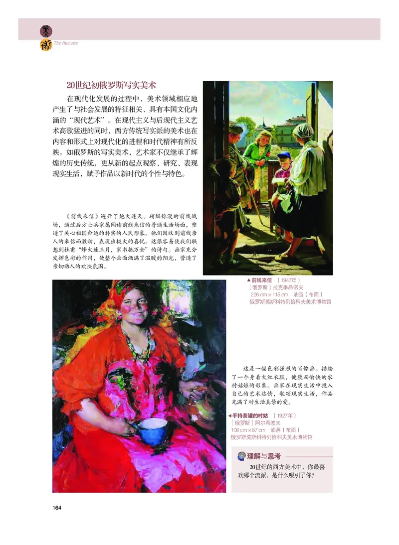 粤教版美术必修高清教材_4-教培资料-26年最新资料-同步更新_初中高中教资_03科三专项（进去保存报考的学科即可）_02科三专项（笔记真题思维导图教学设计版本二）