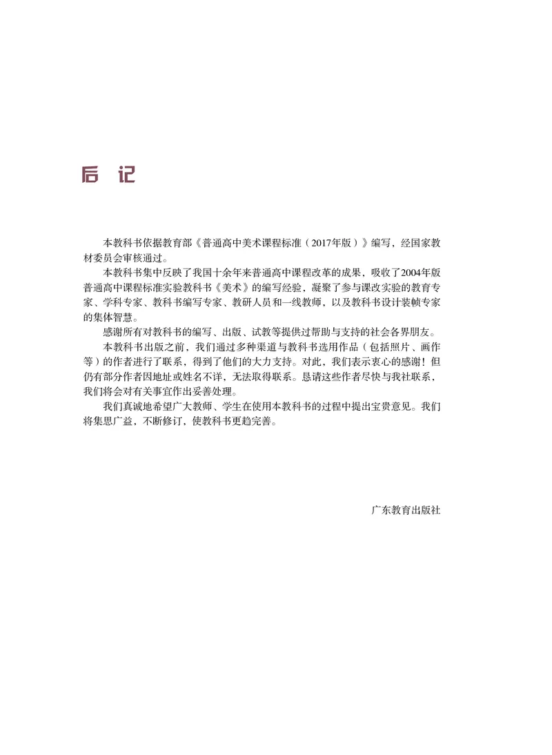 粤教版美术必修高清教材_4-教培资料-26年最新资料-同步更新_初中高中教资_03科三专项（进去保存报考的学科即可）_02科三专项（笔记真题思维导图教学设计版本二）