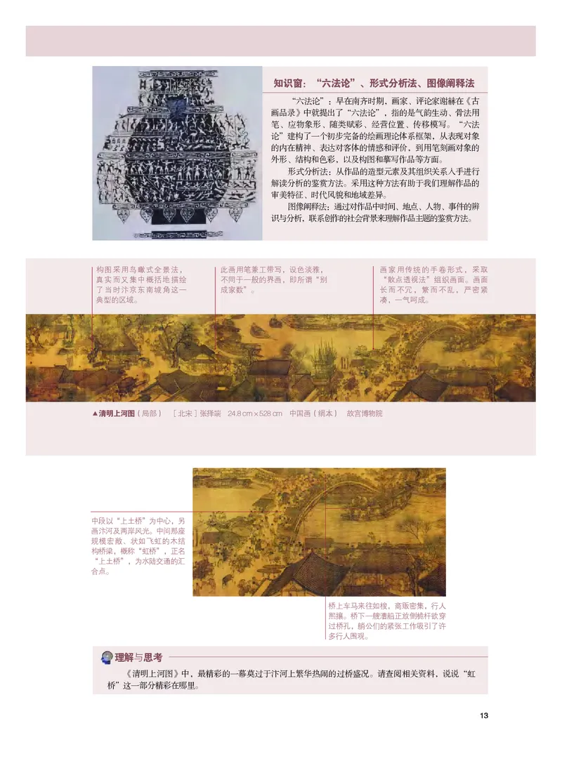 粤教版美术必修高清教材_4-教培资料-26年最新资料-同步更新_初中高中教资_03科三专项（进去保存报考的学科即可）_02科三专项（笔记真题思维导图教学设计版本二）