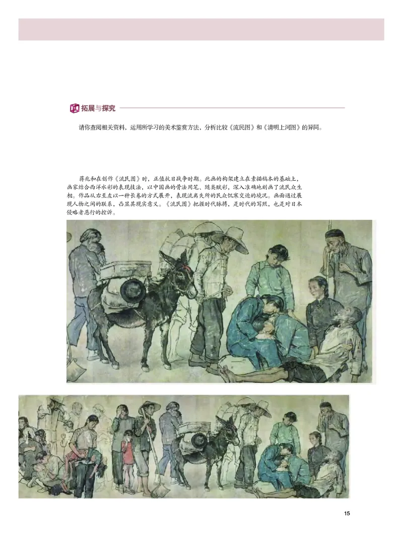 粤教版美术必修高清教材_4-教培资料-26年最新资料-同步更新_初中高中教资_03科三专项（进去保存报考的学科即可）_02科三专项（笔记真题思维导图教学设计版本二）