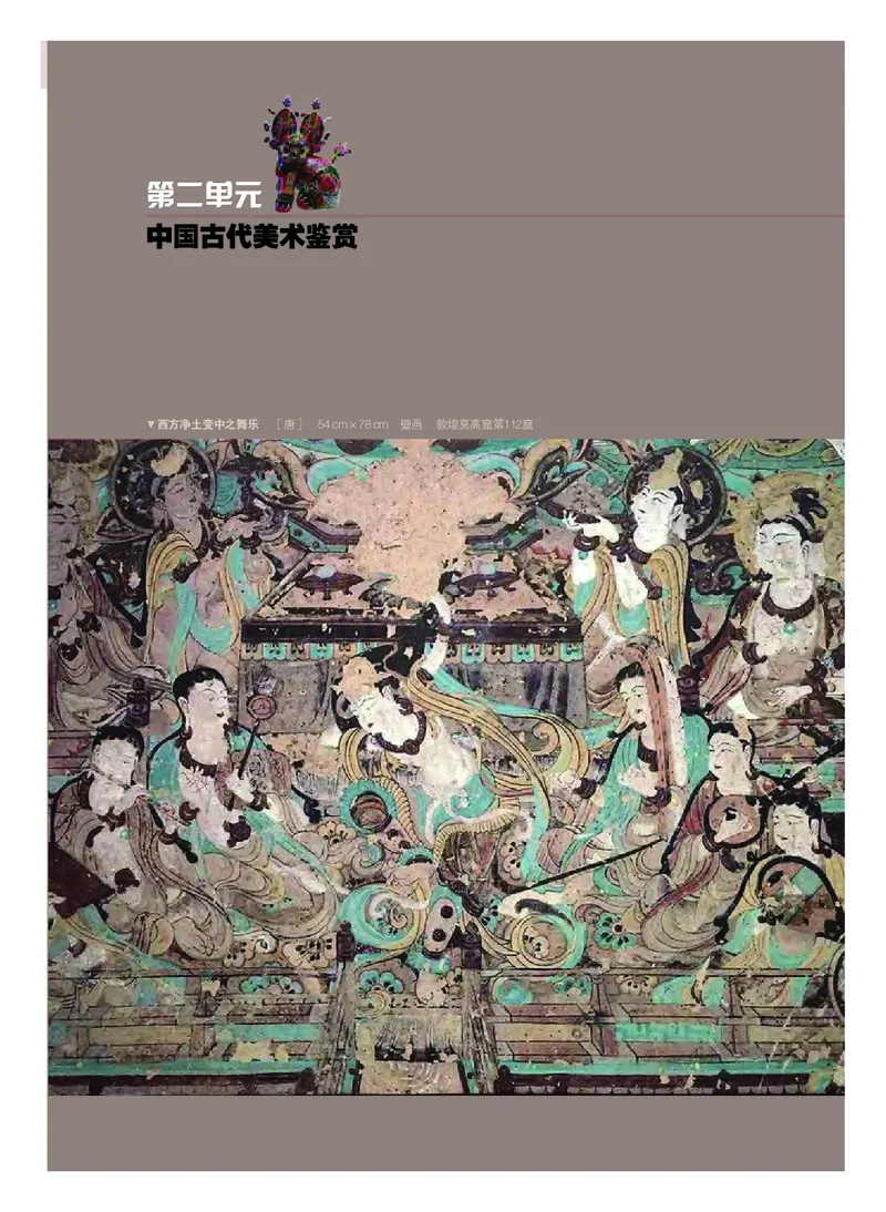 粤教版美术必修高清教材_4-教培资料-26年最新资料-同步更新_初中高中教资_03科三专项（进去保存报考的学科即可）_02科三专项（笔记真题思维导图教学设计版本二）