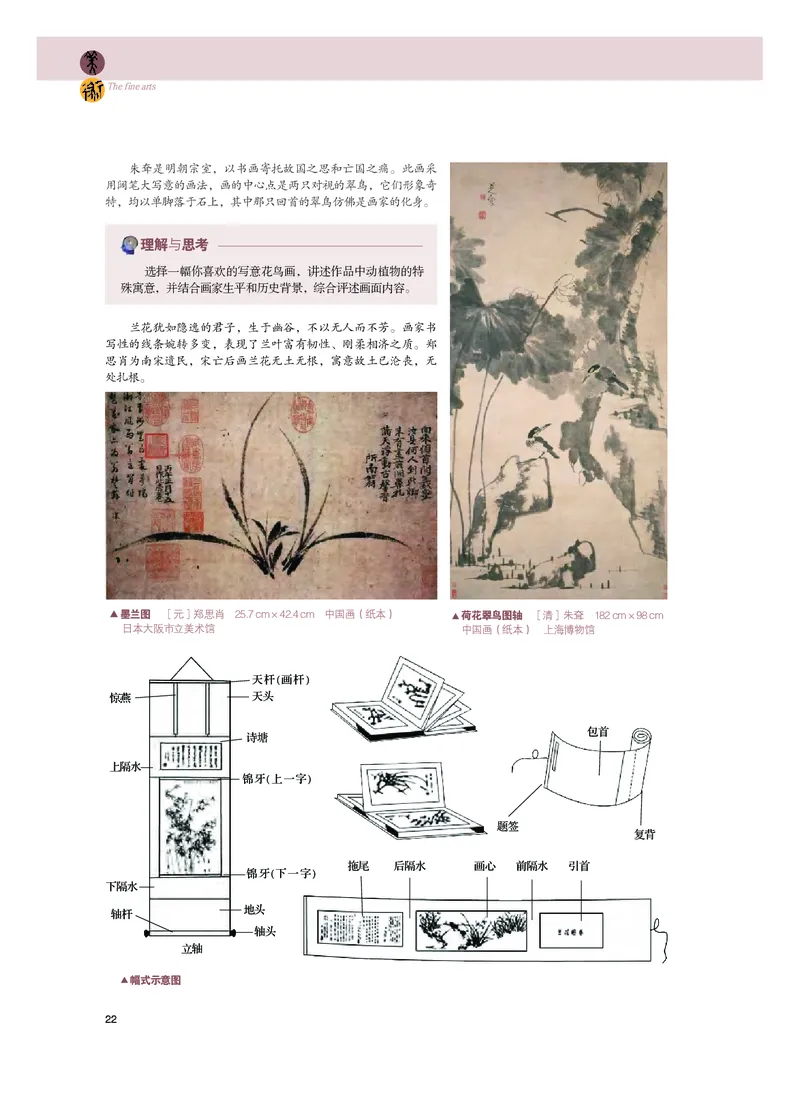 粤教版美术必修高清教材_4-教培资料-26年最新资料-同步更新_初中高中教资_03科三专项（进去保存报考的学科即可）_02科三专项（笔记真题思维导图教学设计版本二）